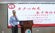 江南实验小学： 老少心向党 奋斗新征程 