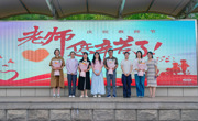 江南实验小学：金秋颂师恩，表彰启新程